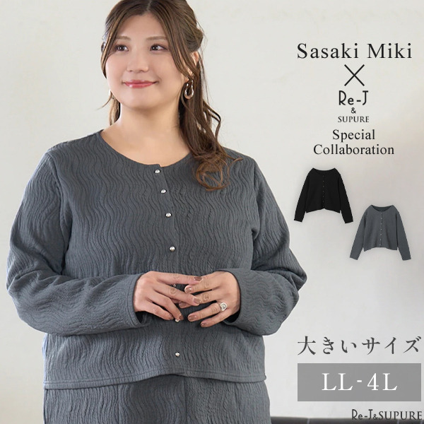 【Sasaki Mikiコラボ】フクレジャガードカーディガン