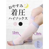 おやすみ着圧ハイソックス