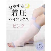 おやすみ着圧ハイソックス