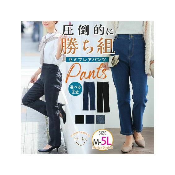 勝ち組パンツ！ストフレアパンツ【アリノマ/Alinoma】