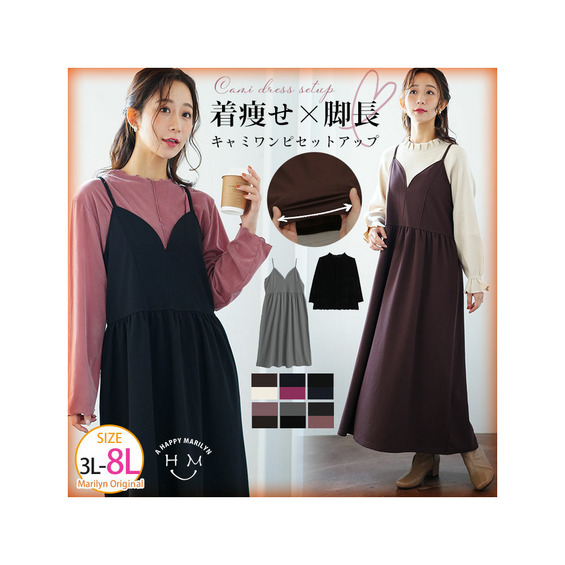 トレンドインナーが選べる!伸びて洗える カットジョーゼット セットアップ【アリノマ/Alinoma】