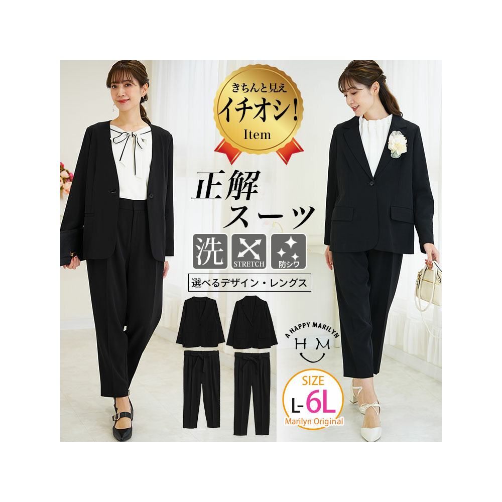 ココハレシリーズ お家で洗える 正解!! スーツセット18