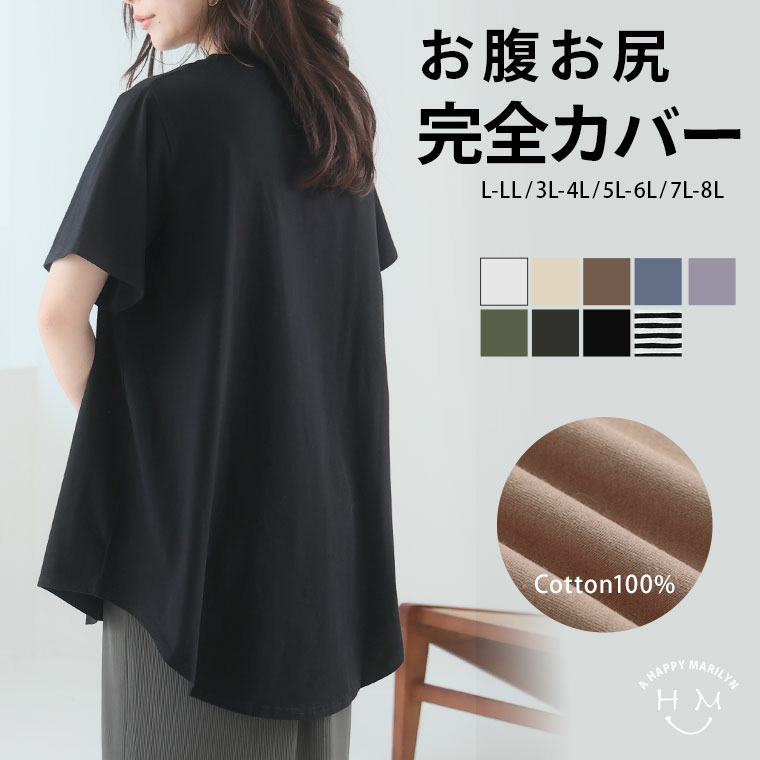 新色追加!! 魔法のお腹カバー 綿100 裾フレア Tシャツ23