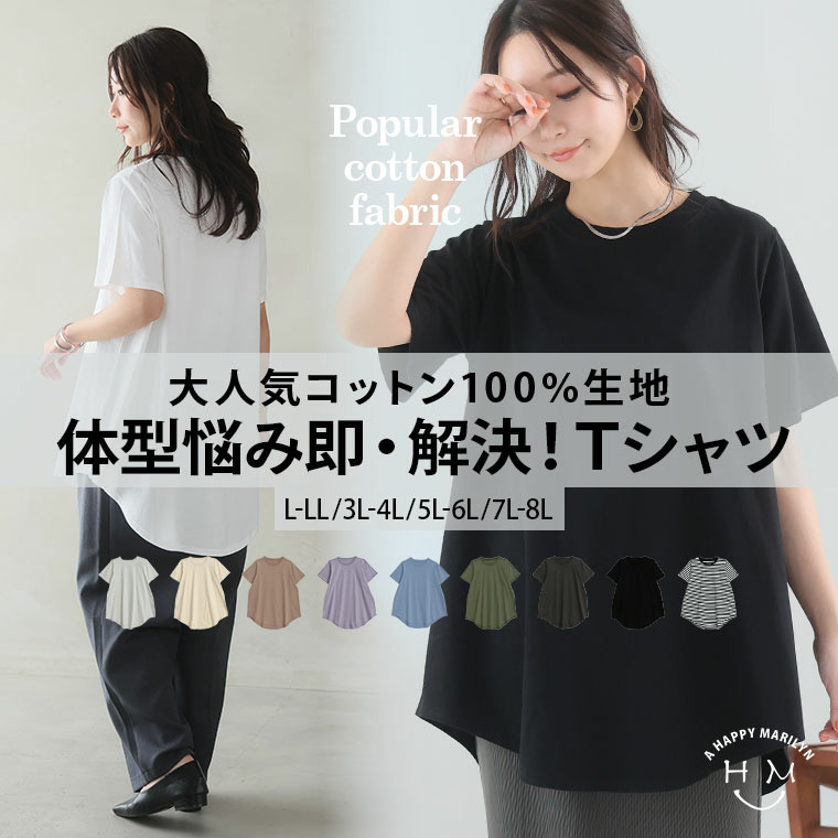 新色追加!! 魔法のお腹カバー 綿100 裾フレア Tシャツ25