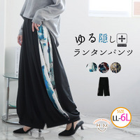 サイドスリット 上品柄 ランタンパンツ