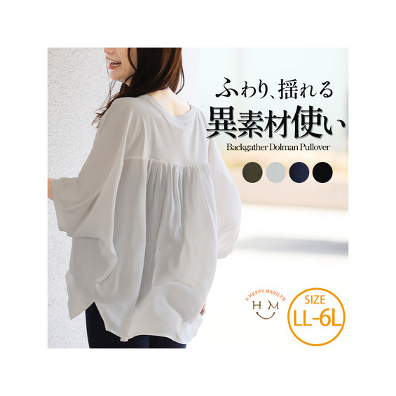 ゆるさら美人 異素材切替え プルオーバー【アリノマ/Alinoma】 ゆるさら美人 異素材切替え プルオーバー【アリノマ/Alinoma】