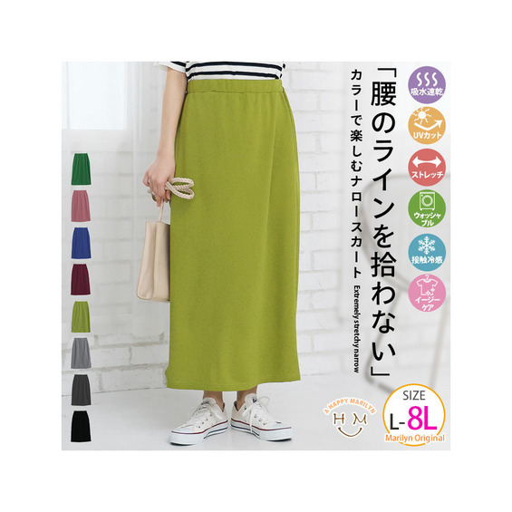 6つの機能Tシャツに合わせてカラーを楽しむ タイトスカート【アリノマ/Alinoma】 6つの機能Tシャツに合わせてカラーを楽しむ タイトスカート【アリノマ/Alinoma】