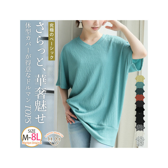 さらりと涼しい! 体型カバーが得意な 華奢魅せ Vネック カット楊柳 ドルマン【アリノマ/Alinoma】 さらりと涼しい! 体型カバーが得意な 華奢魅せ Vネック カット楊柳 ドルマン【アリノマ/Alinoma】