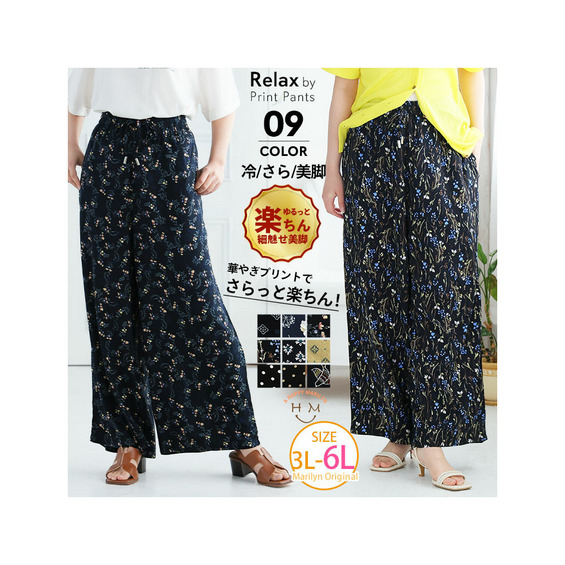 スラっと楽ちん ひんやり リラックス 華やぎプリント 細魅せ イージーパンツ【アリノマ/Alinoma】 スラっと楽ちん ひんやり リラックス 華やぎプリント 細魅せ イージーパンツ【アリノマ/Alinoma】