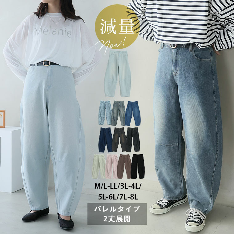 新色追加!! 旬のバレルでトレンドスタイル バレルパンツ/カーブパンツ22