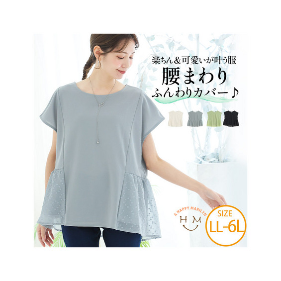 シワになりにくくすぐ乾く! お尻を美人にカバー ペプラム切替 フレンチ プルオーバー【アリノマ/Alinoma】 シワになりにくくすぐ乾く! お尻を美人にカバー ペプラム切替 フレンチ プルオーバー【アリノマ/Alinoma】