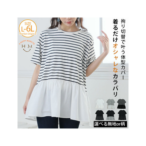 無地と柄から選べる ペプラム トップス【アリノマ/Alinoma】 無地と柄から選べる ペプラム トップス【アリノマ/Alinoma】