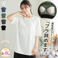 「楽すぎて革命的」。超絶快適！ 1枚でブラいらず「ブラトップ Tシャツ」