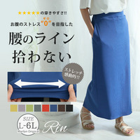 Rin 美！ストレッチ 細魅せ リブ タイトスカート