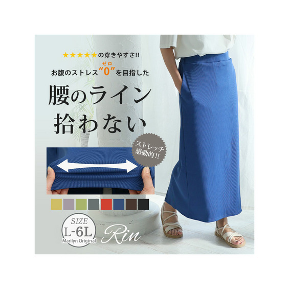 Rin 美!ストレッチ 細魅せ リブ タイトスカート【アリノマ/Alinoma】 Rin 美!ストレッチ 細魅せ リブ タイトスカート【アリノマ/Alinoma】