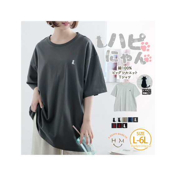 ハピにゃん刺繍・綿100% ビッグシルエット Tシャツ【アリノマ/Alinoma】 ハピにゃん刺繍・綿100% ビッグシルエット Tシャツ【アリノマ/Alinoma】