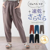 ベタ付き抑えてサラっと穿ける！ サルエルパンツ