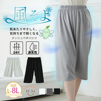 風そよ カラっと メッシュ UVぺチパンツ
