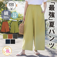2丈から選べる USA コットン100％ ワイドパンツ
