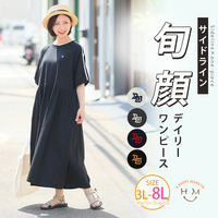 1枚で完成 旬顔 デイリー ワンピース