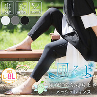  風そよ カラっと メッシュ UV レギンス