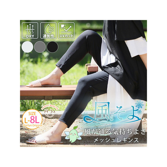 風そよ カラっと メッシュ UV レギンス【アリノマ/Alinoma】 風そよ カラっと メッシュ UV レギンス【アリノマ/Alinoma】