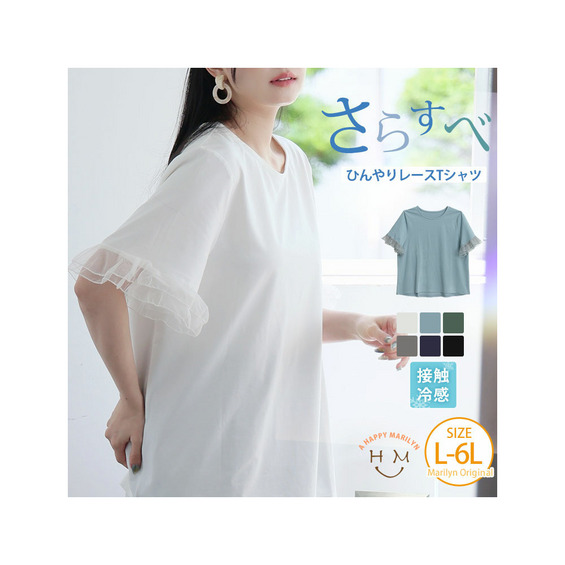 さらすべ滑らか!! 肌触り自慢のシルケット ひんやり レース袖 Tシャツ【アリノマ/Alinoma】 さらすべ滑らか!! 肌触り自慢のシルケット ひんやり レース袖 Tシャツ【アリノマ/Alinoma】