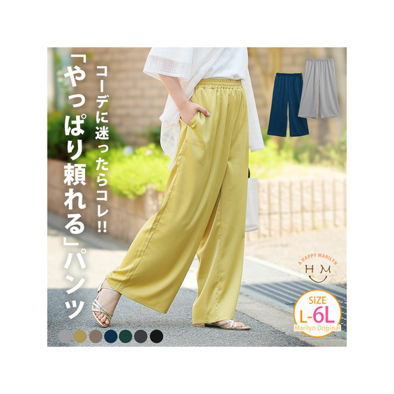 選べる2丈 なめらか心地良い、コーデの救世主 サテンライク ワイドパンツ【アリノマ/Alinoma】 選べる2丈 なめらか心地良い、コーデの救世主 サテンライク ワイドパンツ【アリノマ/Alinoma】