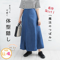 お腹 スッキリ デニムスカート