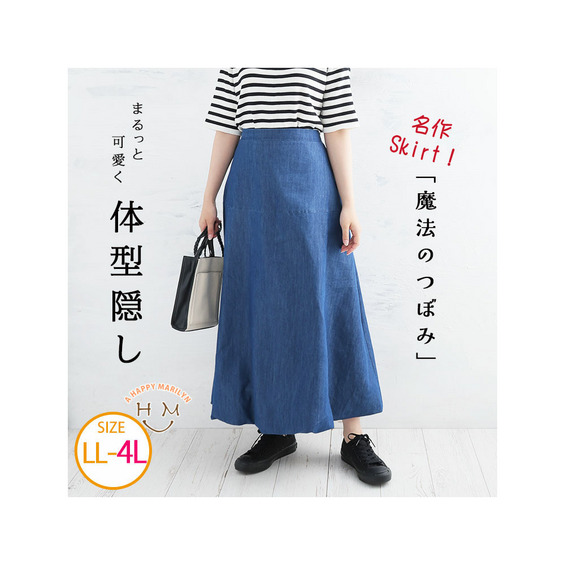 お腹 スッキリ デニムスカート【アリノマ/Alinoma】 お腹 スッキリ デニムスカート【アリノマ/Alinoma】