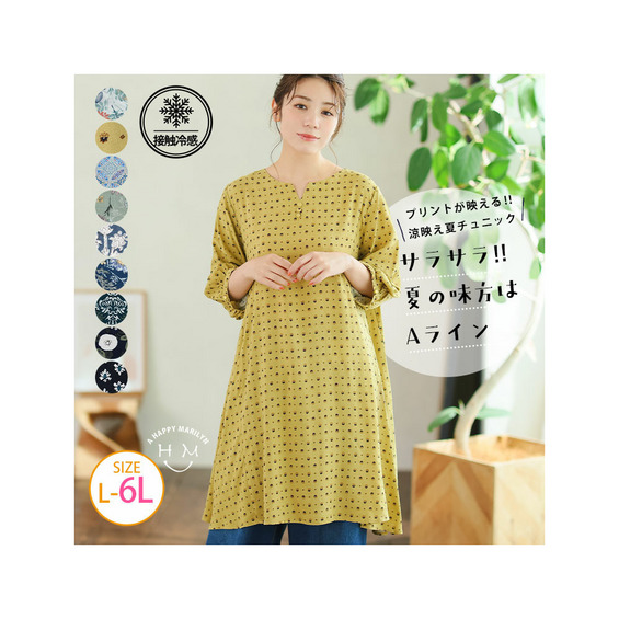 スラっと楽ちん ひんやり リラックス 美人切替ライン チュニック ワンピ【アリノマ/Alinoma】 スラっと楽ちん ひんやり リラックス 美人切替ライン チュニック ワンピ【アリノマ/Alinoma】