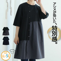  異素材使い 布帛 アシメ切替 チュニック