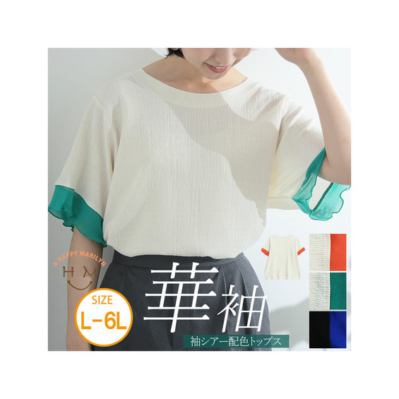 袖シアー 配色 トップス【アリノマ/Alinoma】 袖シアー 配色 トップス【アリノマ/Alinoma】