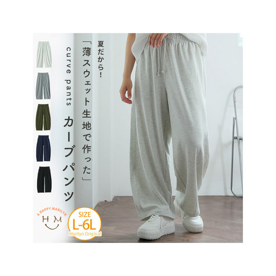 夏だから! 薄スウェット生地で作った カーブパンツ【アリノマ/Alinoma】 夏だから! 薄スウェット生地で作った カーブパンツ【アリノマ/Alinoma】