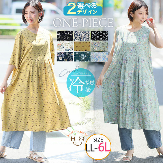 選べる2デザイン ひんやり リラックス 細魅せ 切替 Aライン ワンピース【アリノマ/Alinoma】 選べる2デザイン ひんやり リラックス 細魅せ 切替 Aライン ワンピース【アリノマ/Alinoma】