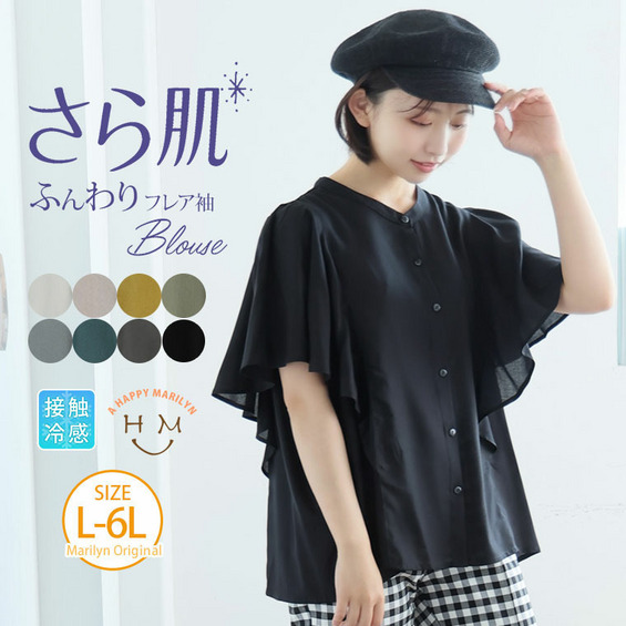 【さらっとタッチ】 フレア袖 バンドカラー ブラウス【アリノマ/Alinoma】 【さらっとタッチ】 フレア袖 バンドカラー ブラウス【アリノマ/Alinoma】