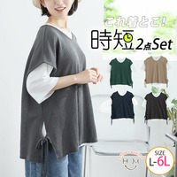 コーデがマッチ！！ ワッフル風ベスト & ゆるTシャツ アンサンブル