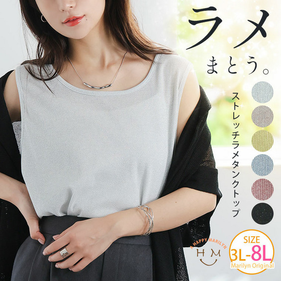 ストレッチ ラメ タンクトップ【アリノマ/Alinoma】 ストレッチ ラメ タンクトップ【アリノマ/Alinoma】