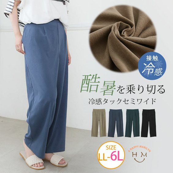酷暑に負けない! 冷感 タック ストレッチ セミワイドパンツ【アリノマ/Alinoma】 酷暑に負けない! 冷感 タック ストレッチ セミワイドパンツ【アリノマ/Alinoma】