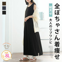 全ぽちゃさん着痩せ シンプル ノースリーブ ワンピース