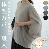 体型カバー職人！ ゆるりとお洒落 折り紙スリーブ プルオーバー