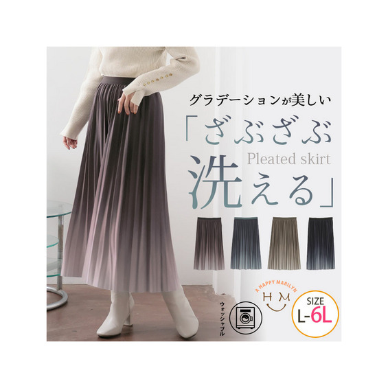 グラデーションが美しい「洗える」 プリーツスカート【アリノマ/Alinoma】 グラデーションが美しい「洗える」 プリーツスカート【アリノマ/Alinoma】