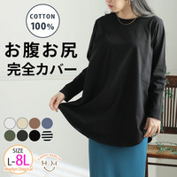 裾フレア 綿100％ 万能 ロング Tシャツ