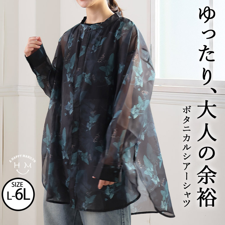 ボタニカルプリント シアー シャツ1