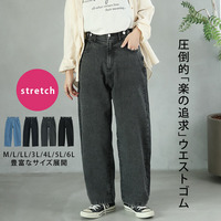 圧倒的「楽の追求」 ウエストゴム ストレート デニムパンツ
