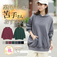 【裏起毛の服苦手さんにおススメ】ゆるシルエット パーカー スウェット