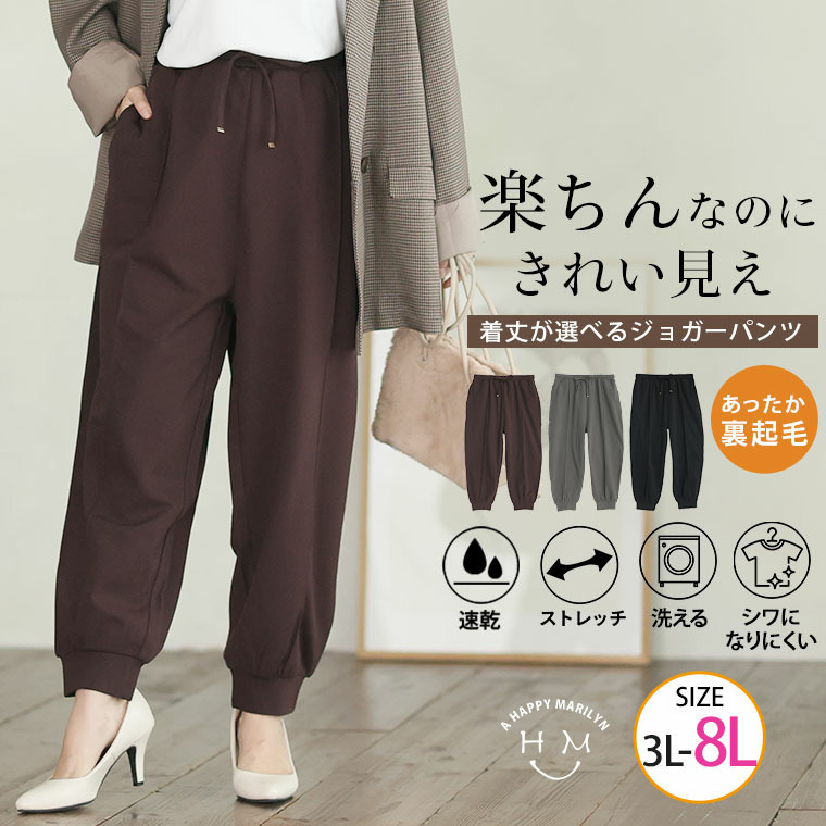 スラっと美脚、忙しい毎日に穿きたい 裏起毛 ジョガーパンツ1