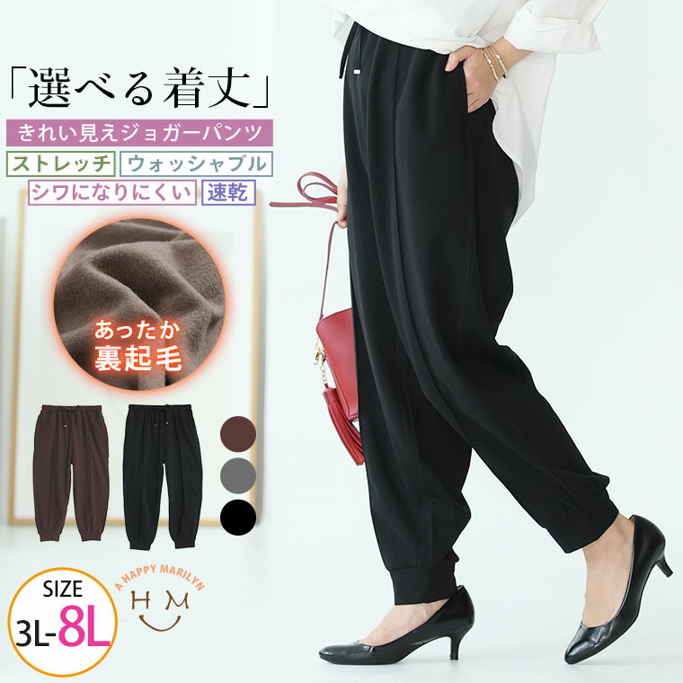 スラっと美脚、忙しい毎日に穿きたい 裏起毛 ジョガーパンツ2