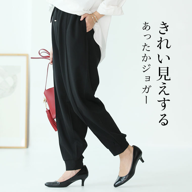 スラっと美脚、忙しい毎日に穿きたい 裏起毛 ジョガーパンツ4