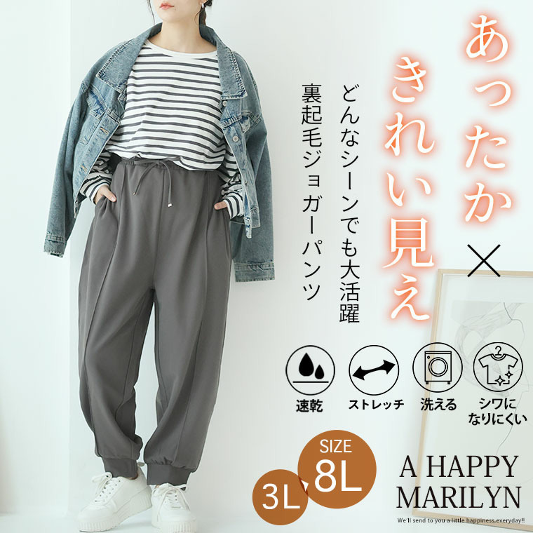 スラっと美脚、忙しい毎日に穿きたい 裏起毛 ジョガーパンツ5